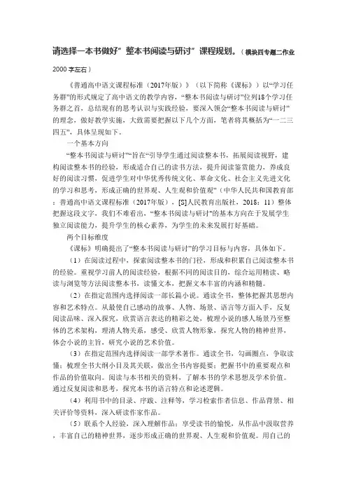 请选择一本书做好”整本书阅读与研讨”课程规划