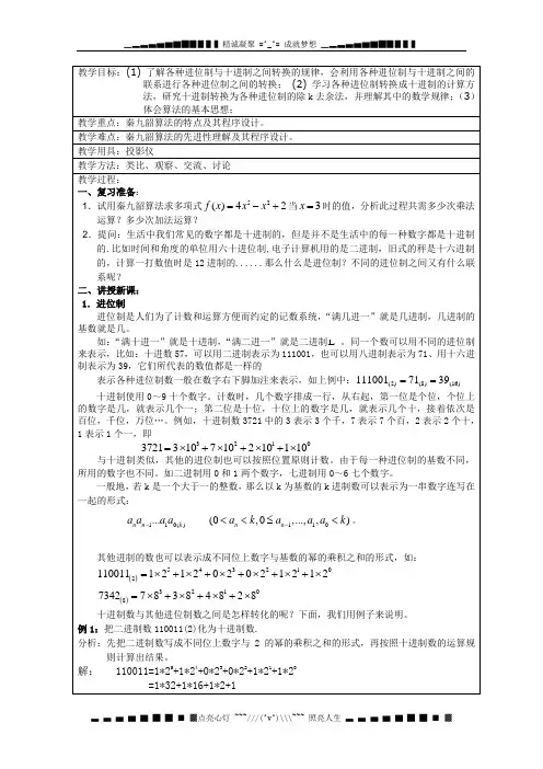 高中数学教案：1.3《算法案例》(3)(新课标人教A版必修三)