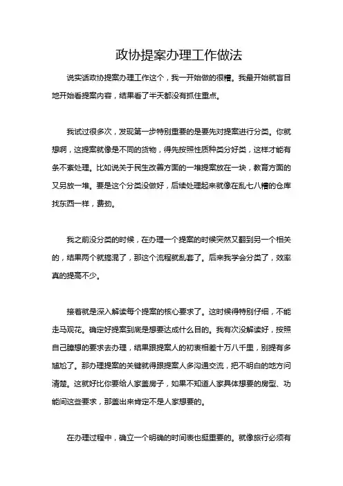 政协提案办理工作做法