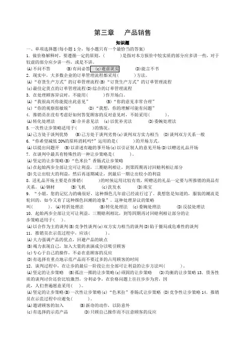 第三章产品销售 (2)