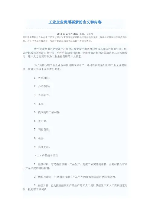 工业企业费用要素的含义和内容