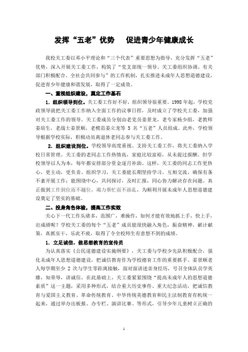 发挥“五老”优势___促进青少年健康成长