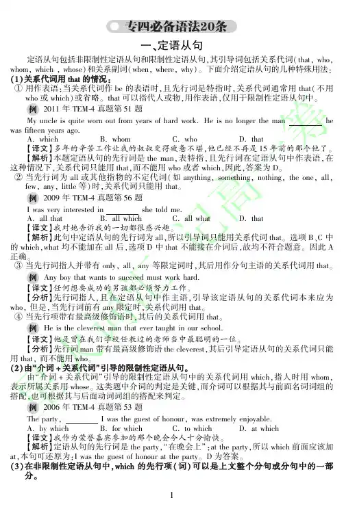 英语专业四级20条高频语法