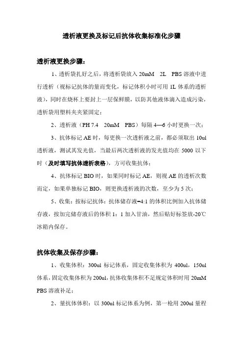 透析液更换加收集标准化步骤及注意事项