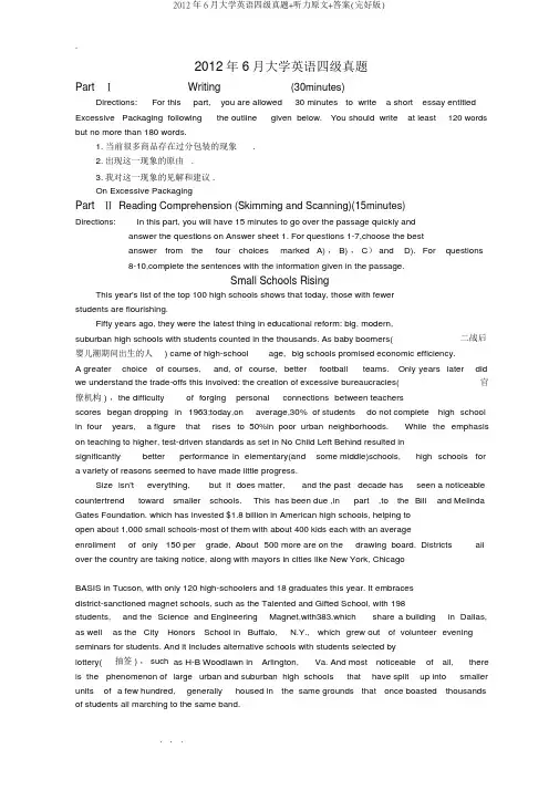 2012年6月大学英语四级真题+听力原文+答案(完整版)