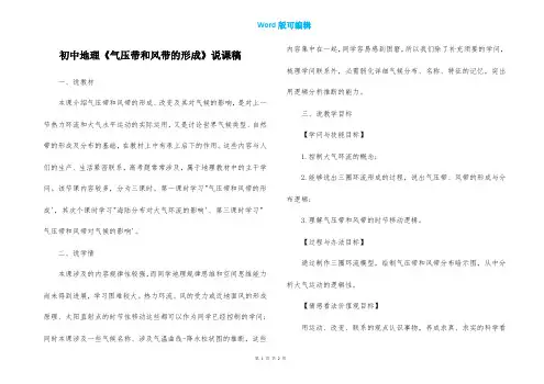 初中地理《气压带和风带的形成》说课稿