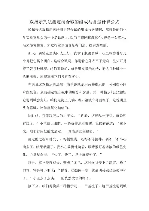 双指示剂法测定混合碱的组成与含量计算公式
