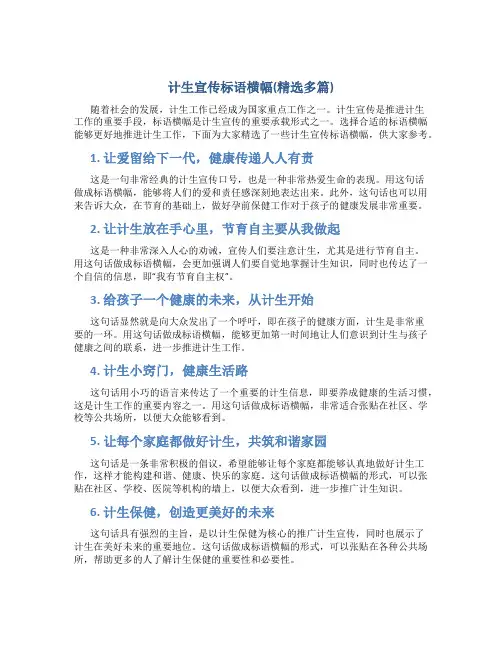 计生宣传标语横幅(精选多篇)