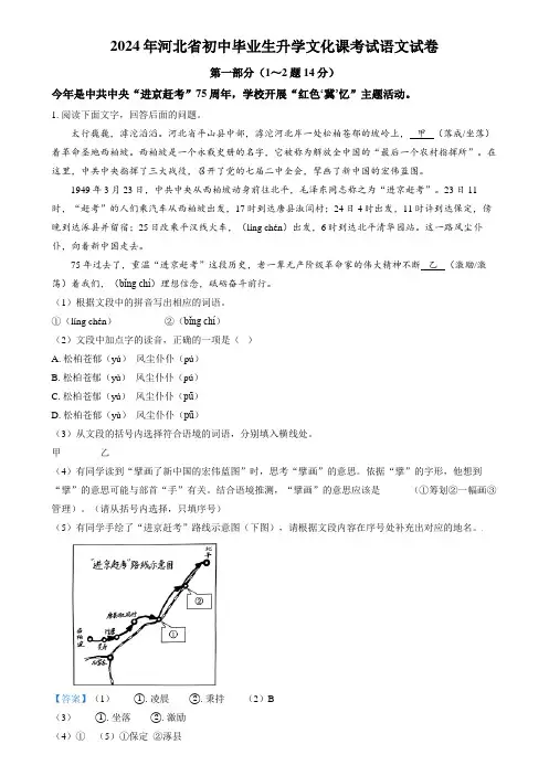 精品解析：2024年河北省中考语文真题(解析版)
