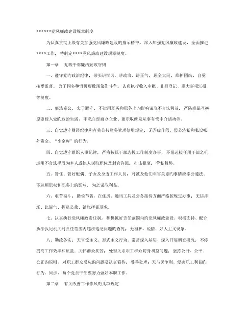 廉政规章制度