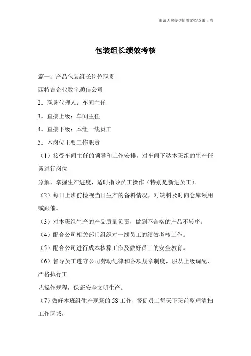 包装组长绩效考核