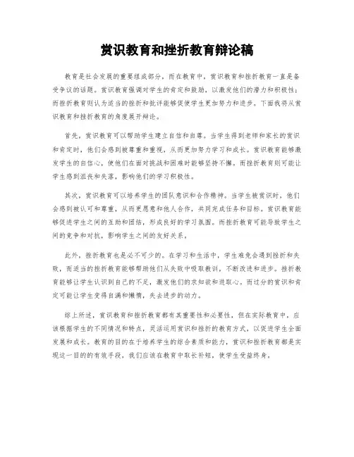 赏识教育和挫折教育辩论稿