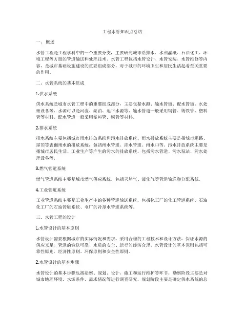 工程水管知识点总结