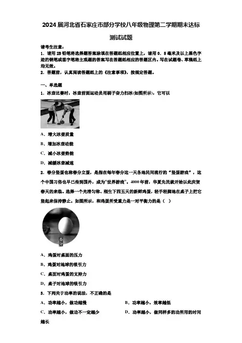 2024届河北省石家庄市部分学校八年级物理第二学期期末达标测试试题含解析