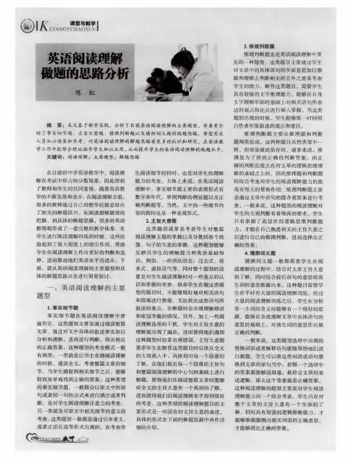 英语阅读理解做题的思路分析