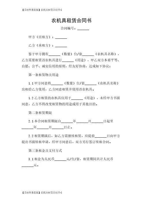 【多条款版】农机具租赁合同书