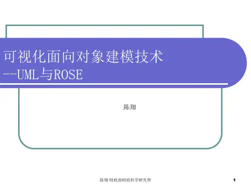 UML讲义3业务建模业务分析模型.ppt