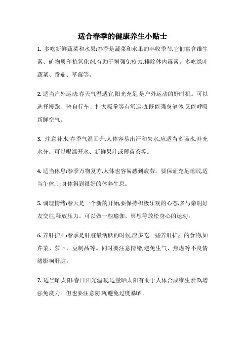 适合春季的健康养生小贴士