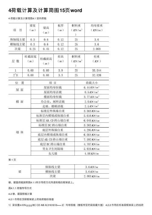 4荷载计算及计算简图15页word
