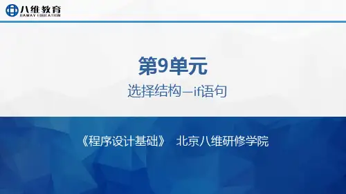 C语言基础入门选择结构-if语句