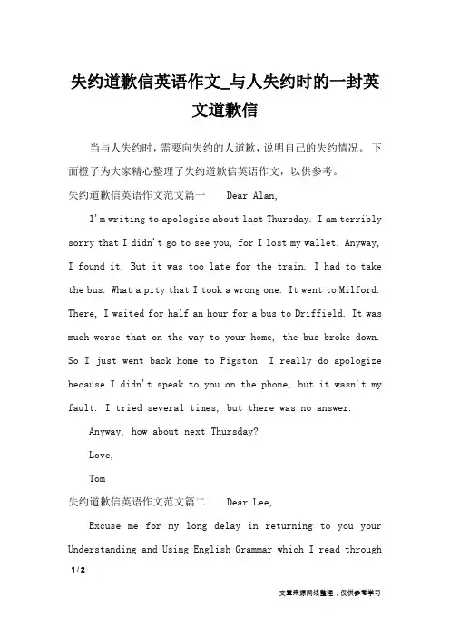 失约道歉信英语作文_与人失约时的一封英文道歉信_条据书信