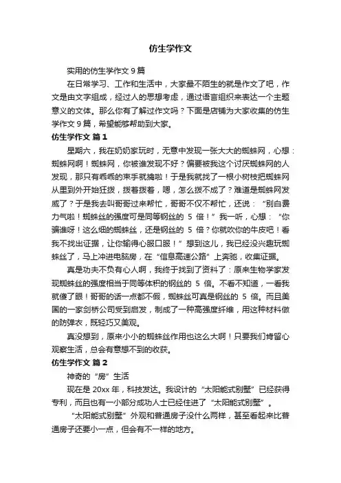 仿生学作文