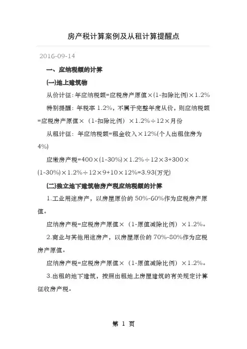 房产税计算案例及从租计算提醒点
