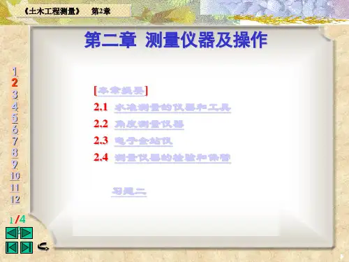 第二章-测量仪器及操作-字体黑分析