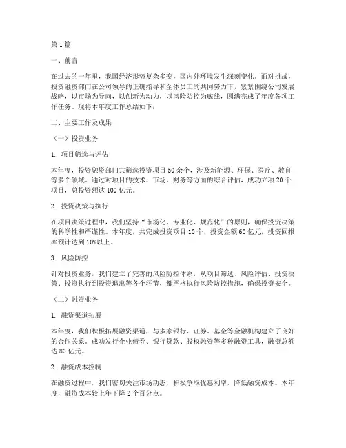 投资融资部门年度总结(3篇)