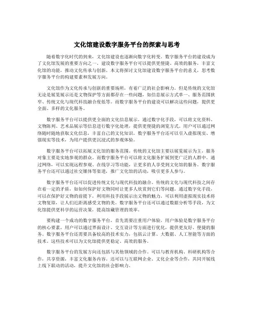 文化馆建设数字服务平台的探索与思考