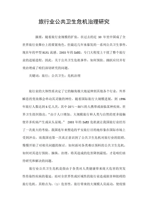 旅行业可持续进展——以张家界市为例