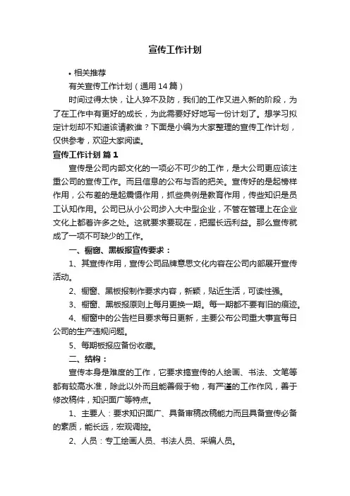 宣传工作计划
