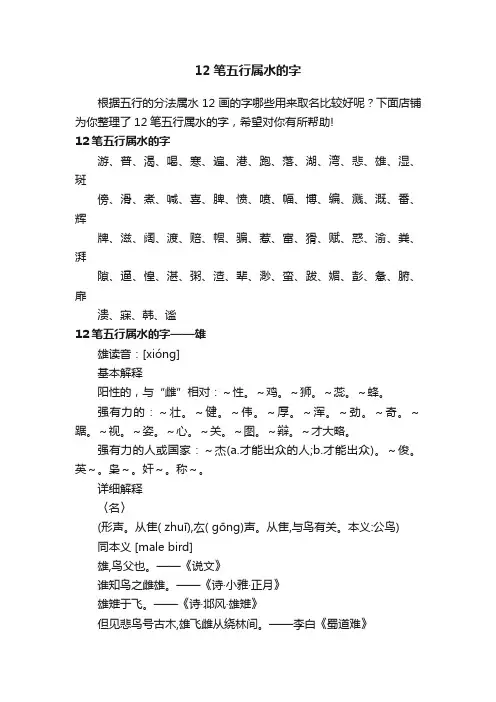 12笔五行属水的字