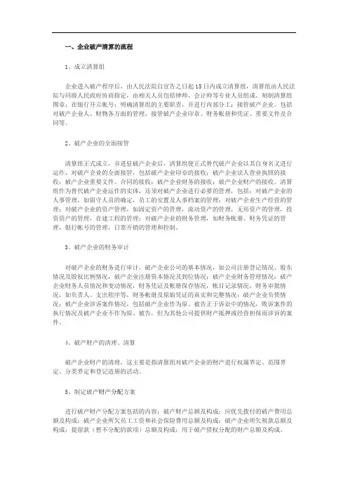 清算组成员有什么