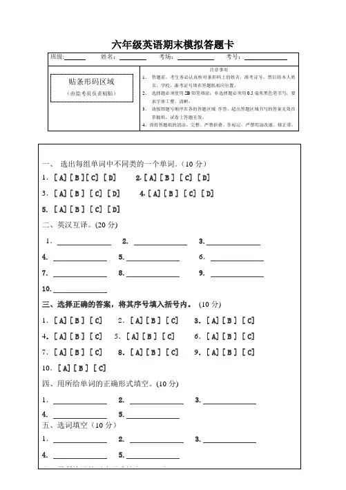人教PEP六年级英语上册期末考试答题卡