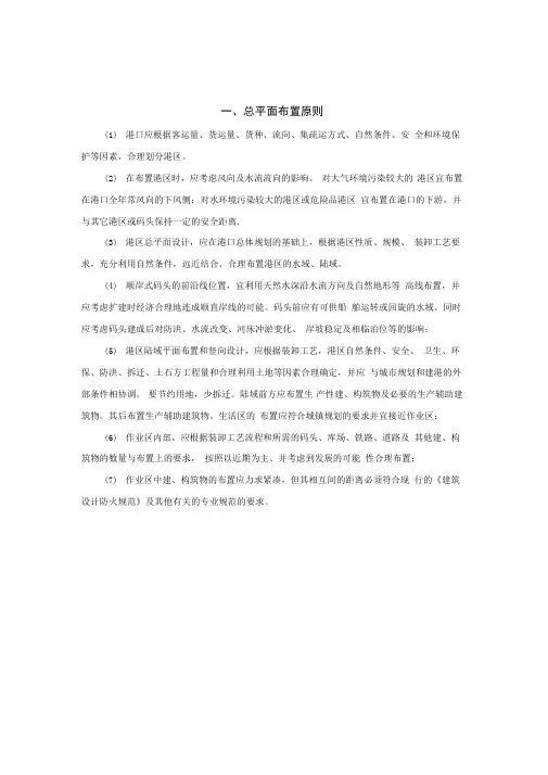 东海锦港某X吨级泊位散杂货码头总平面布置及结构设计
