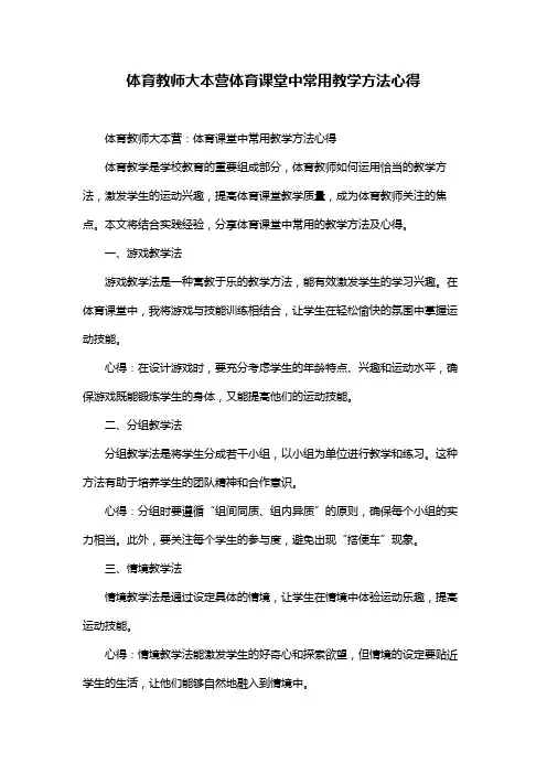 体育教师大本营体育课堂中常用教学方法心得