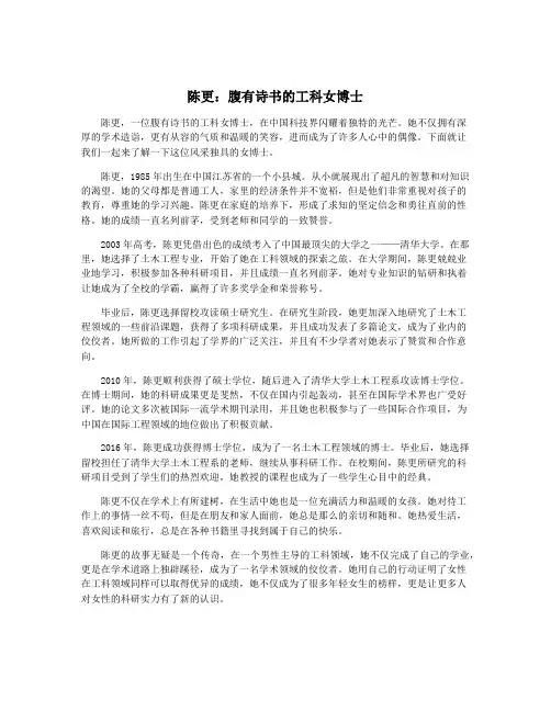 陈更：腹有诗书的工科女博士
