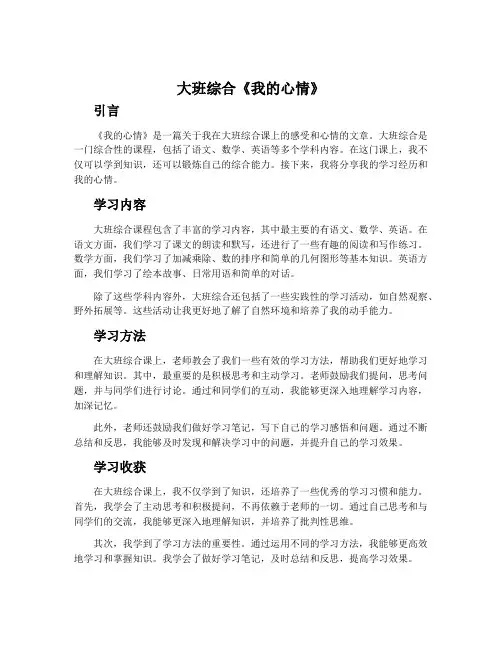 大班综合《我的心情》