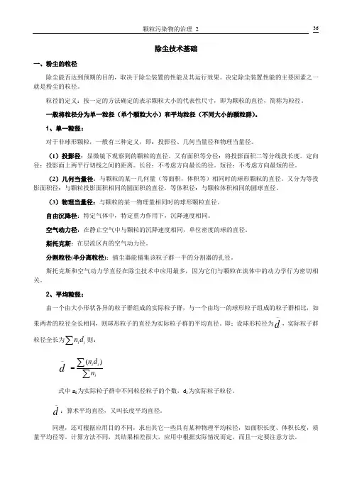 颗粒污染物控制09