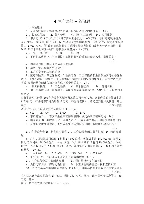 会计生产过程练习题word精品文档11页