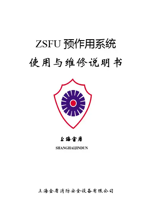 预作用阀说明书