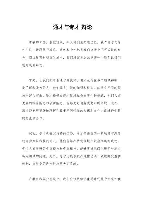 通才与专才 辩论
