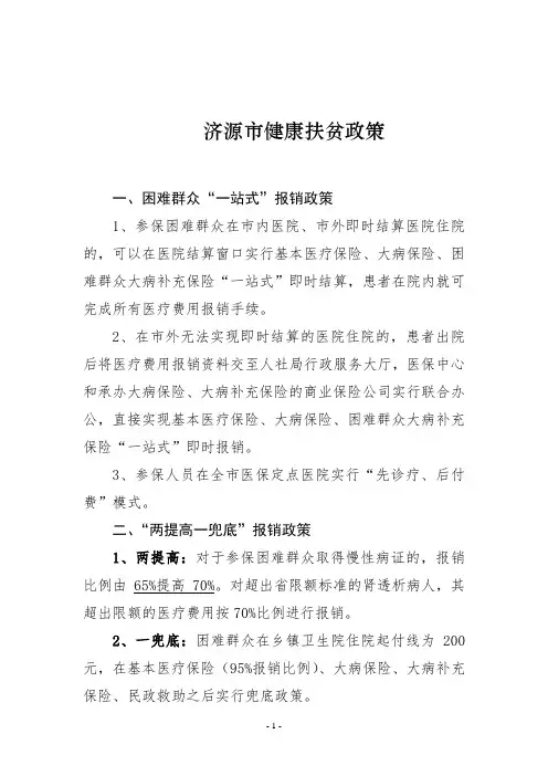 医保困难群众政策