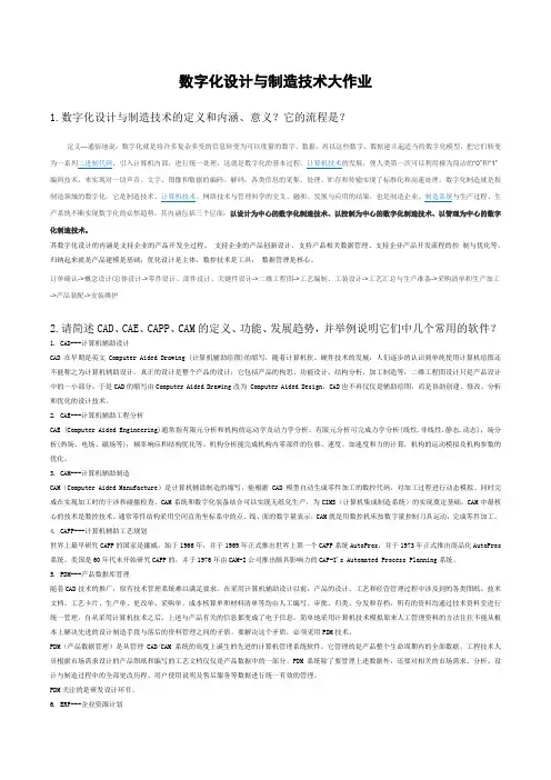 数字化设计与制造技术大作业