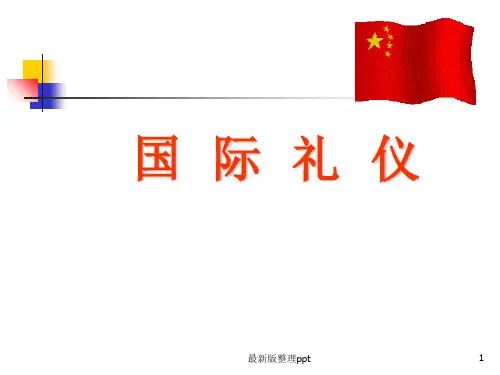 世界各国礼仪ppt课件