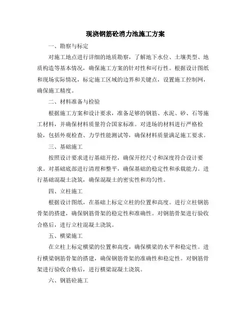 现浇钢筋砼消力池施工方案