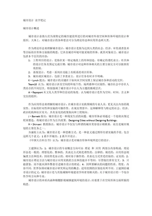 (完整版)城市设计读书笔记