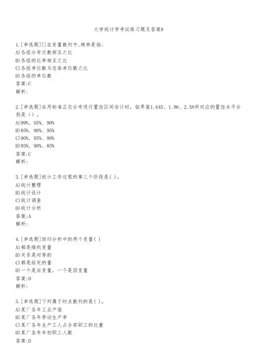 大学统计学考试练习题及答案831