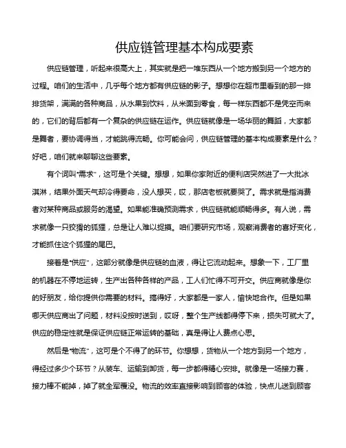 供应链管理基本构成要素